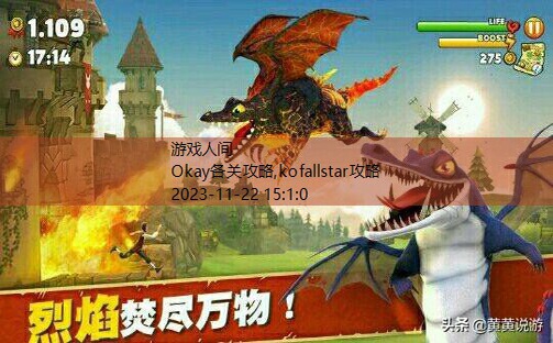 kofallstar攻略