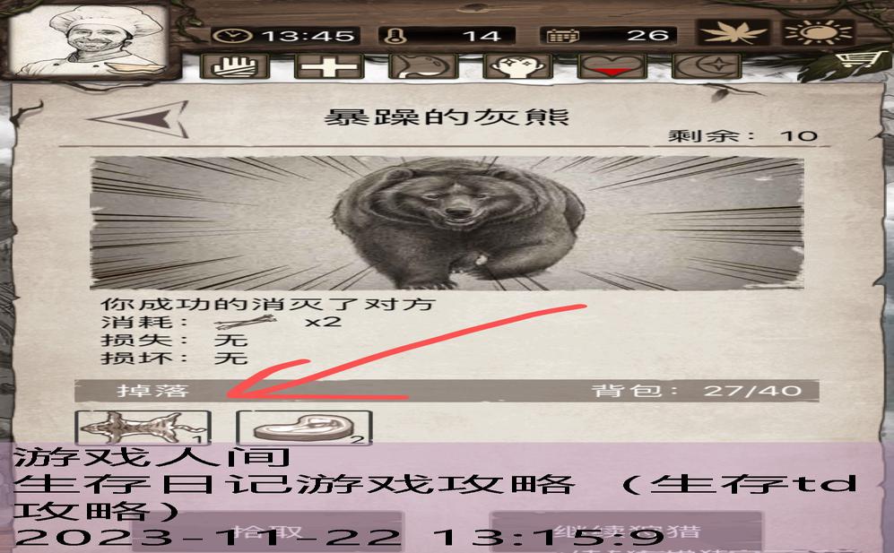荒野日记游戏攻略