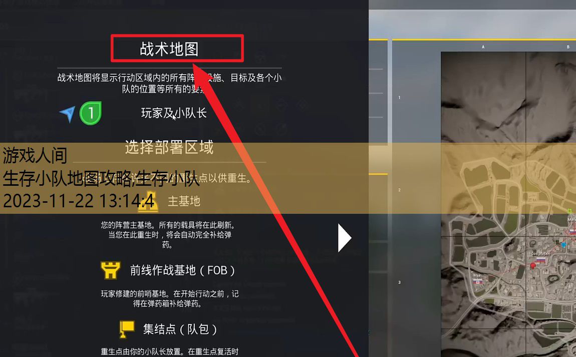 战术小队地图