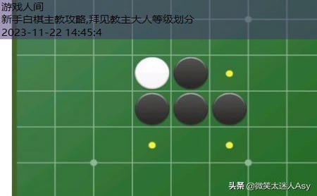 黑白棋规则新手图解