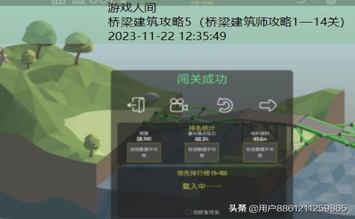 桥梁建筑攻略2—20关