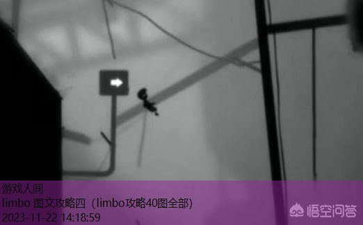 limbo 图文攻略四