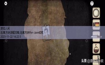 the cave 全通关攻略