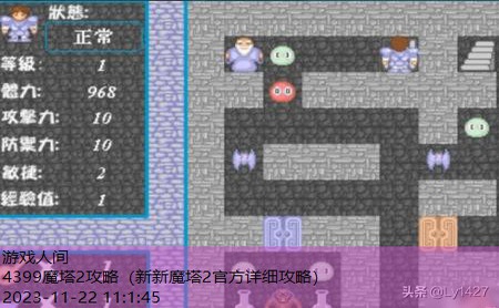 新新魔塔2贤者结界怎么拿