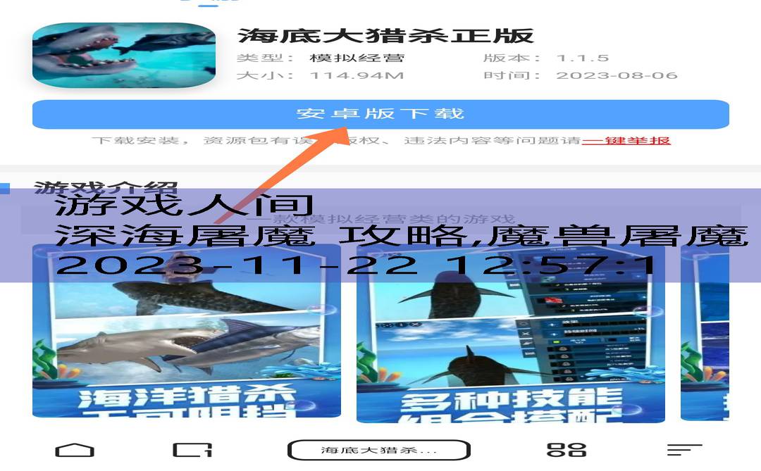 游戏深海大猎杀