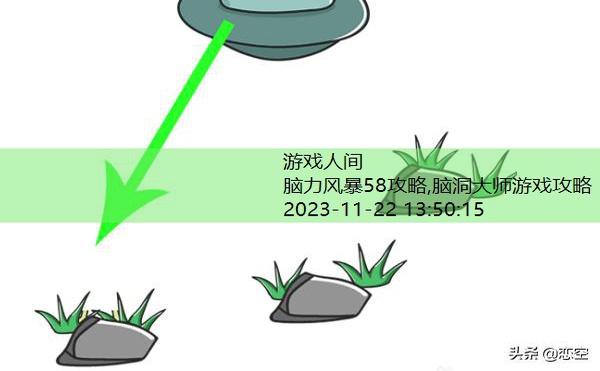 脑洞大师游戏攻略