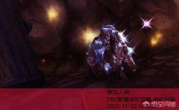 魔兽世界采矿升级攻略