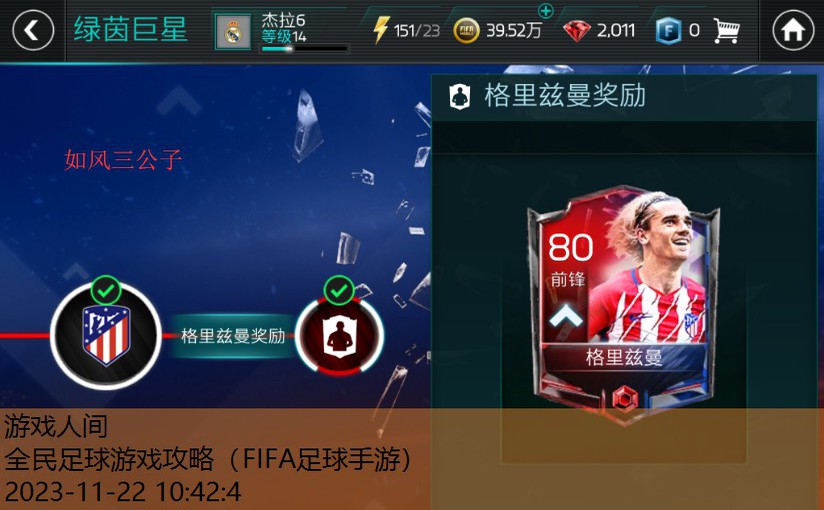 FIFA足球手游