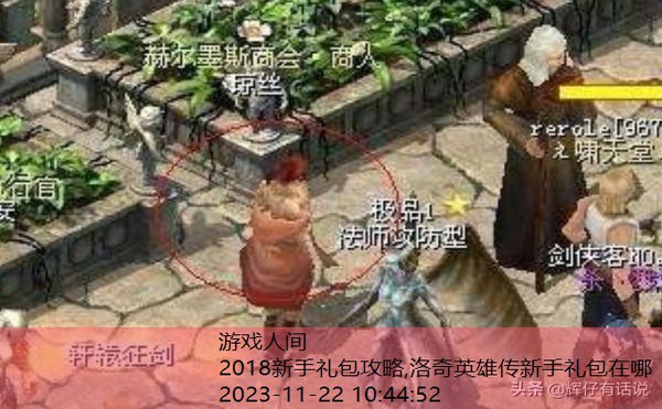 2019魔域怀旧版攻略