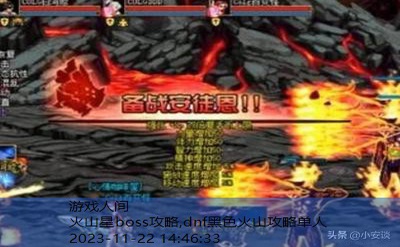 安图恩黑色火山boss怎么打