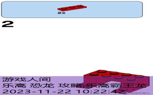 乐高 恐龙 攻略