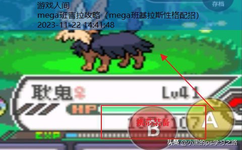 耿鬼mega进化