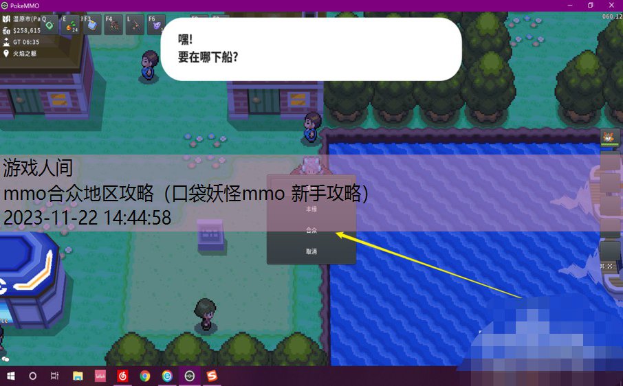 pokemmo合众攻略(一)