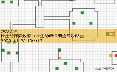 长生劫最详细全图攻略