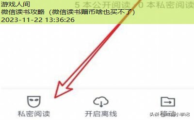 微信读书攻略