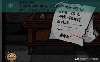 失落园攻略全部图解