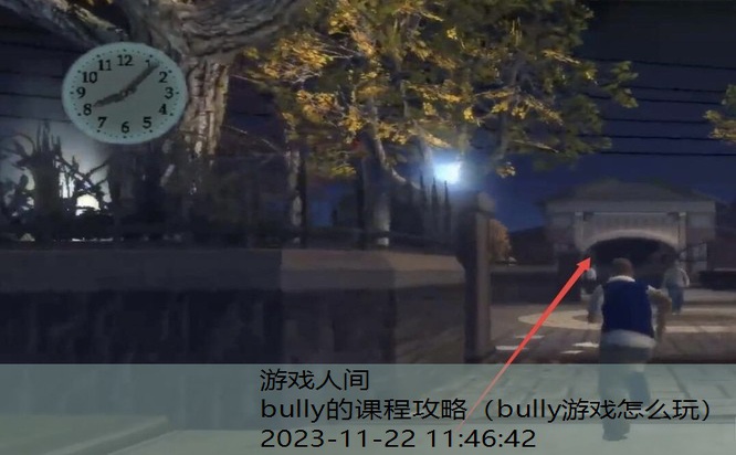 bully怎么出学校