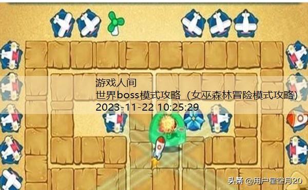 世界boss模式攻略