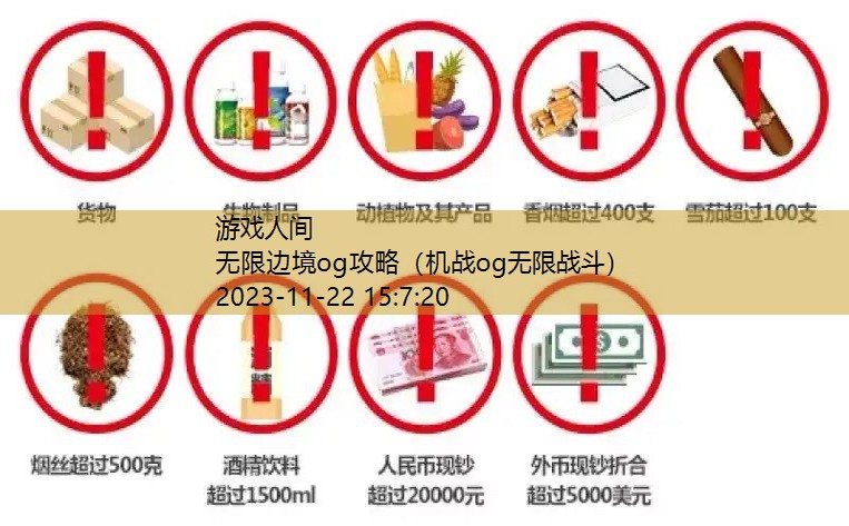 无限边境og传说超越人物排名