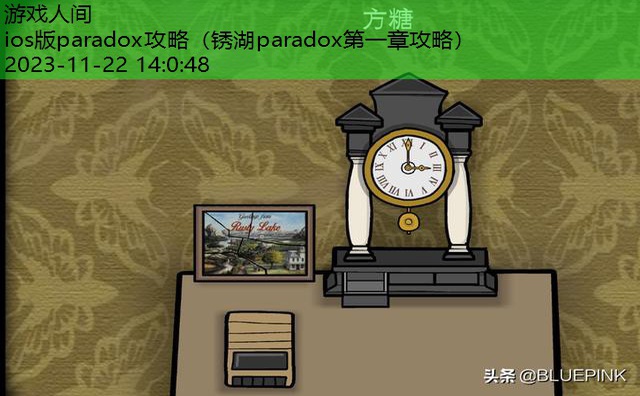 paradox第二章攻略