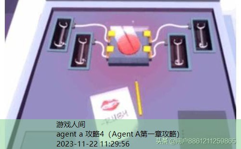 agent a 攻略4