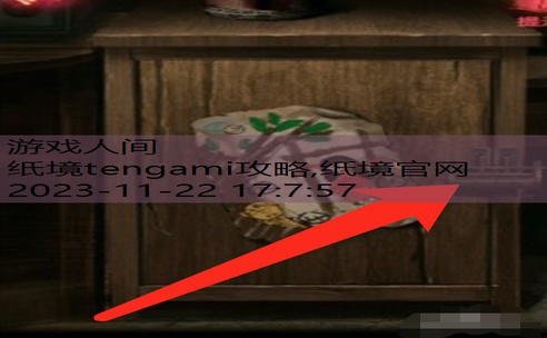 纸境tengami攻略