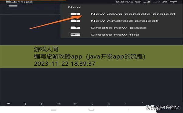 java开发app的流程