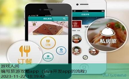 旅游攻略app排行