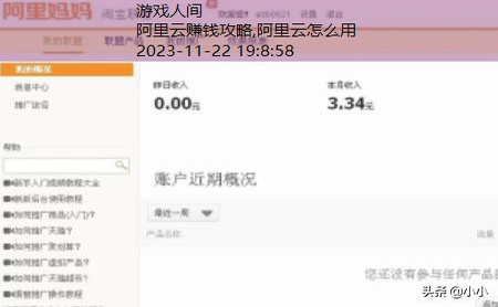阿里妈妈怎么挣钱