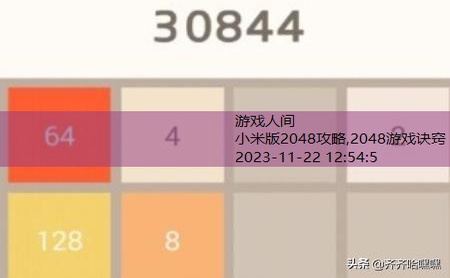 2048游戏诀窍