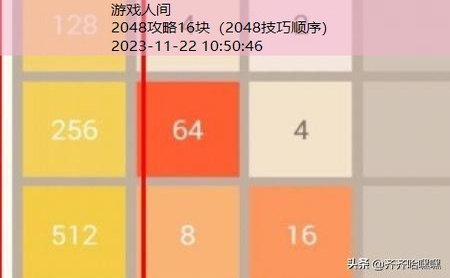 2048游戏诀窍