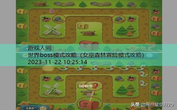 世界boss模式攻略