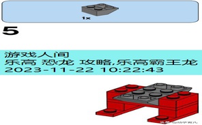 乐高 恐龙 攻略