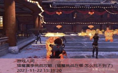 猎魔挑战僵尸怎么打