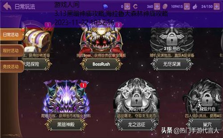 3.13黑暗神庙攻略