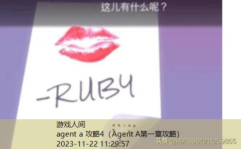 agent a 攻略4