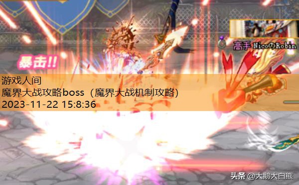 DNF魔界大战boss