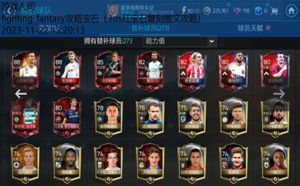 fifa手游红宝石怎么用