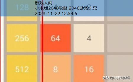 2048游戏诀窍