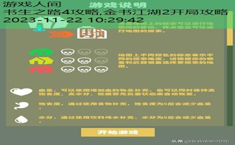 书生之路4攻略