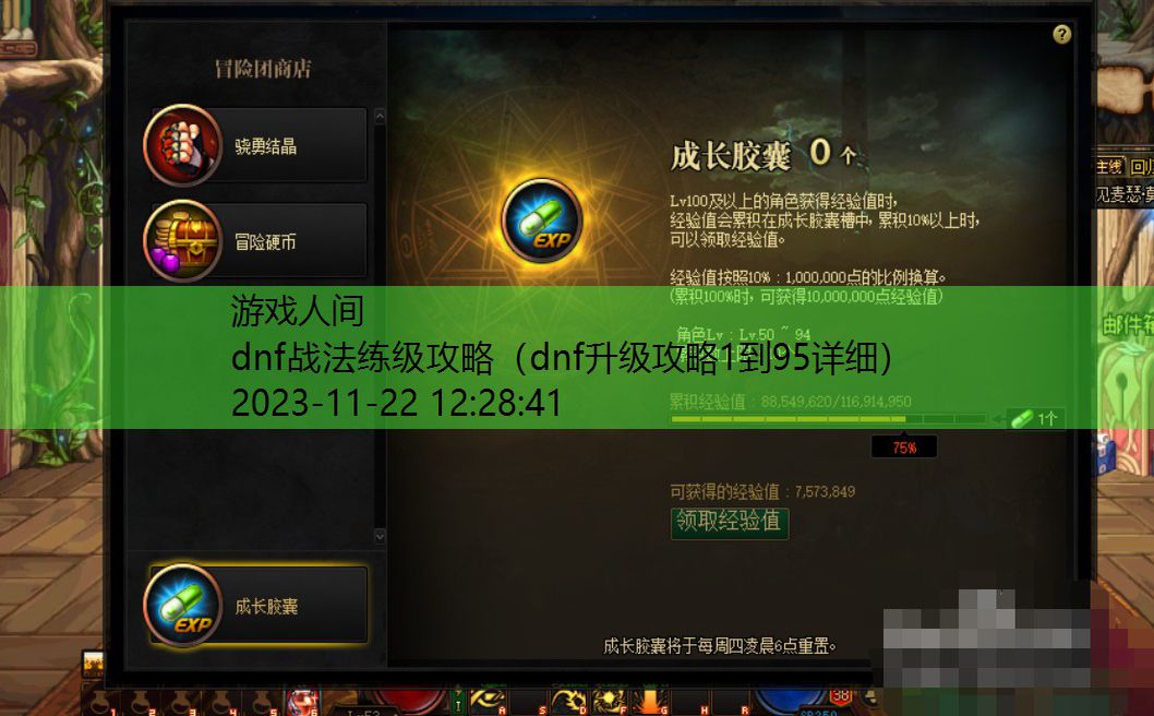 dnf升级攻略1到90详细