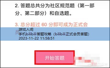 bilibili答题测试在哪里