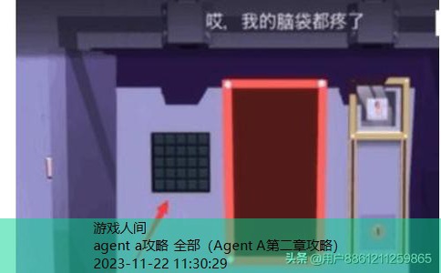 Agent A第一关攻略