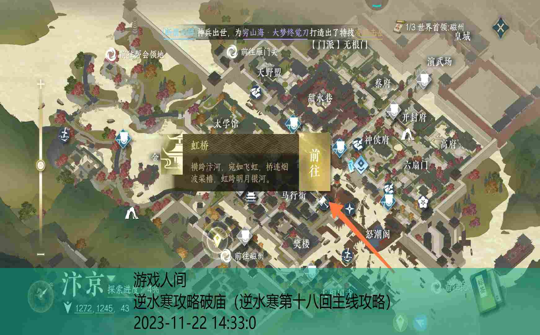 逆水寒汴京庙会在哪里