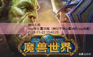 rpg神之墓攻略