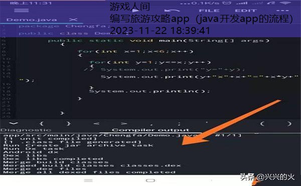 java开发app的流程