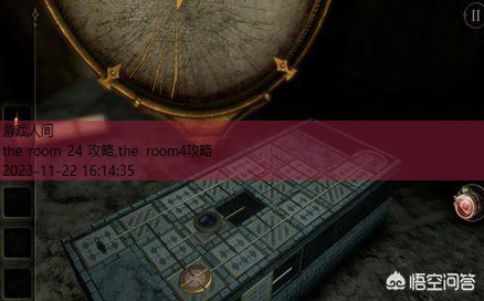 the room第一部攻略