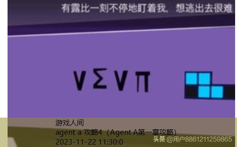 agent a 攻略4