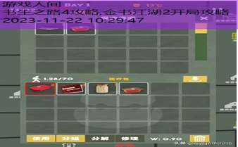 书生之路4攻略