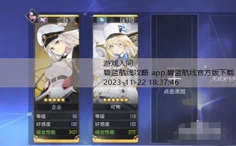 碧蓝航线攻略 app